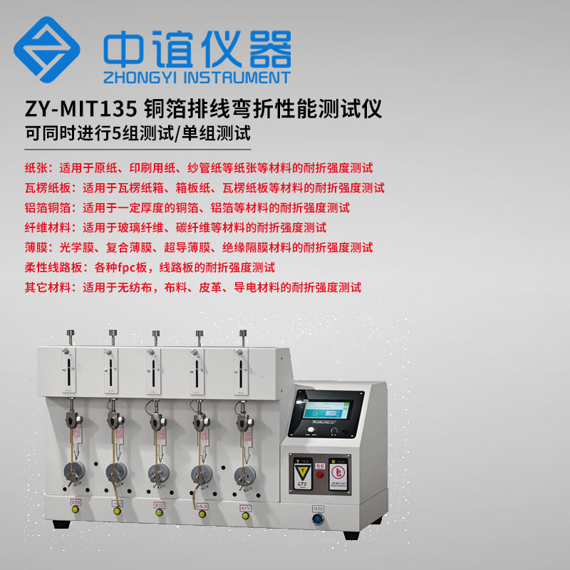 銅箔彎折性能測試儀|中誼儀器 銅箔彎折性能測試儀|中誼儀器