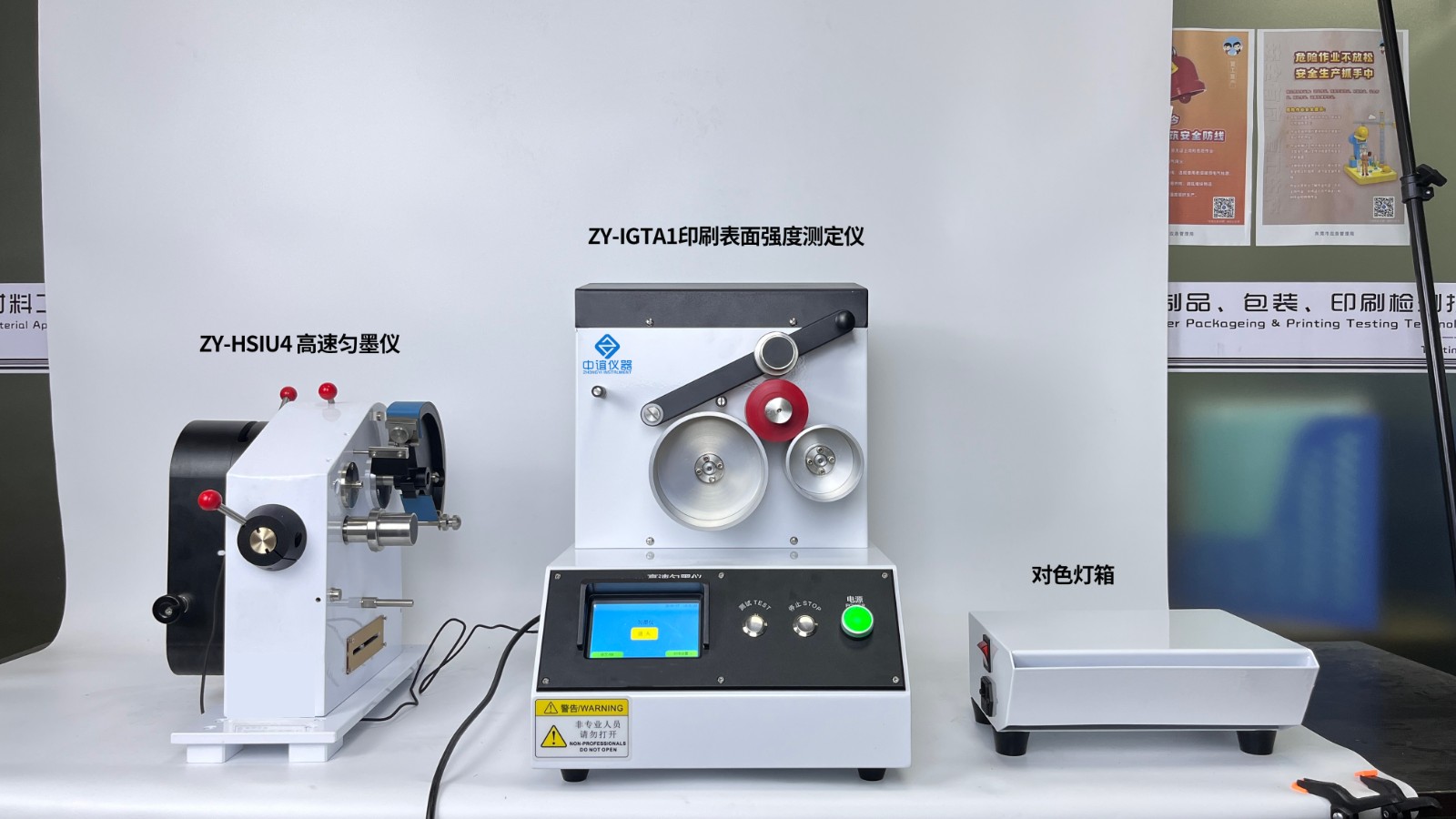 印刷適應(yīng)性儀