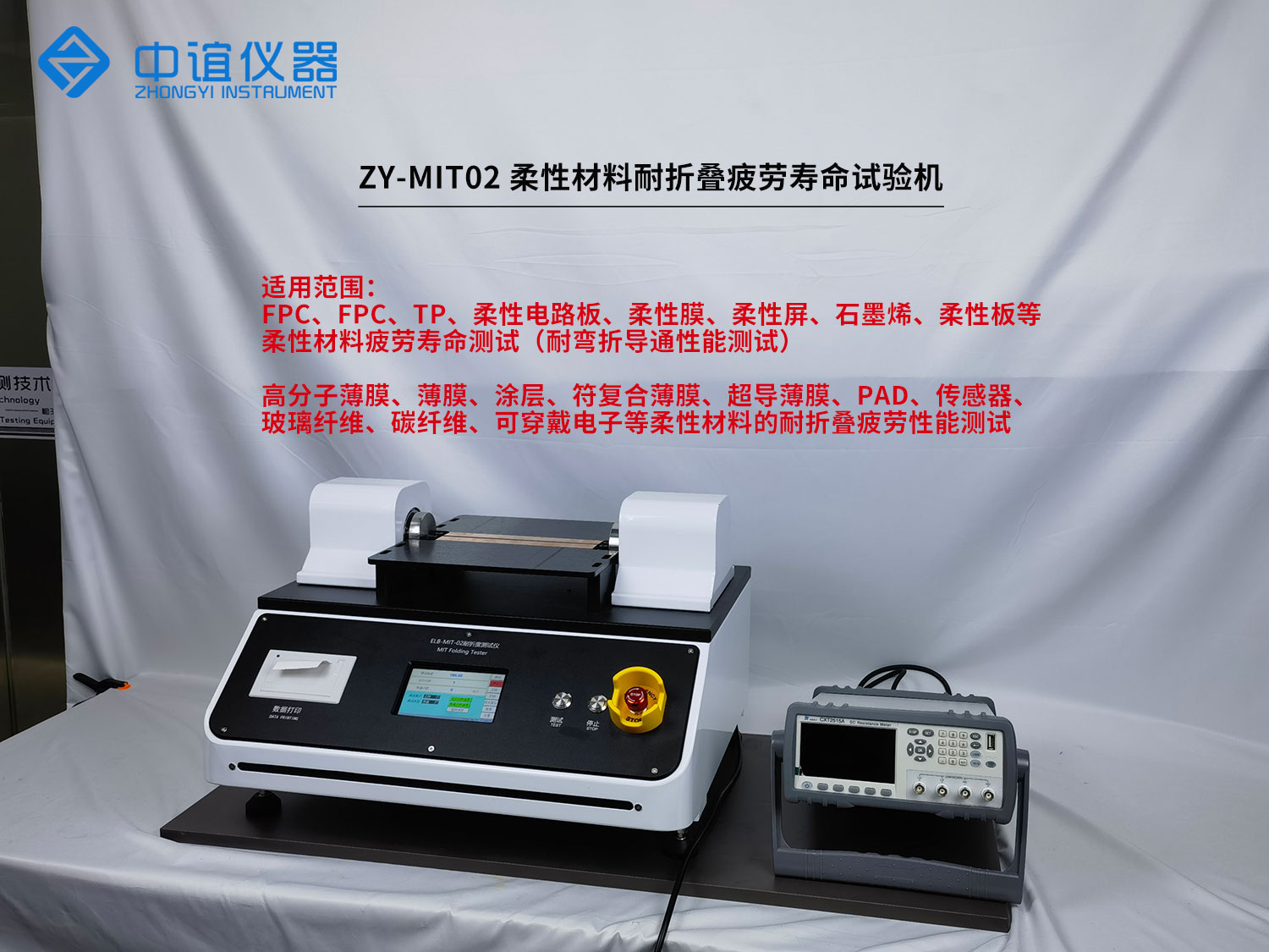 材料彎折疲勞壽命試驗機 材料彎折疲勞壽命試驗機